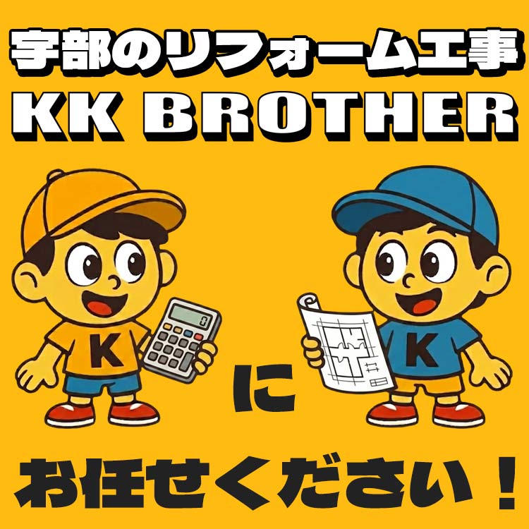 KK BROTHERです！